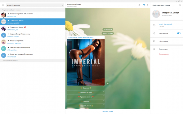 Мошеннический лже-эскорт в "Телеграме": "Салон интим-услуг "Imperial"
