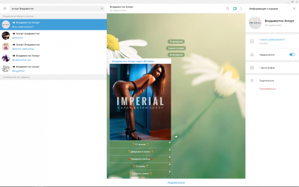 Мошеннический лже-эскорт в "Телеграме": "Салон интим-услуг "Imperial"