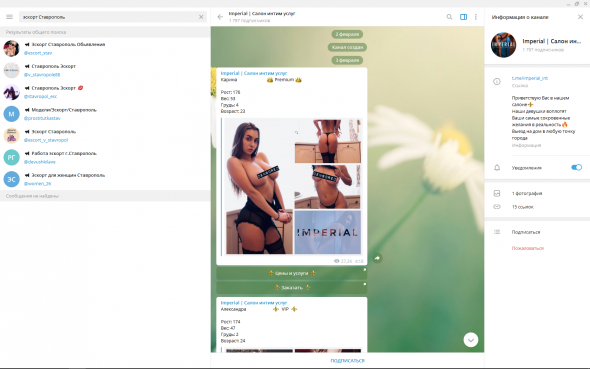 Мошеннический лже-эскорт в "Телеграме": "Салон интим-услуг "Imperial"