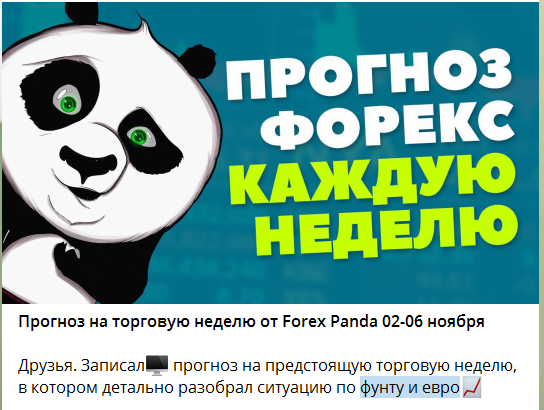 Прогноз на торговую неделю от Forex Panda 02-06 ноября