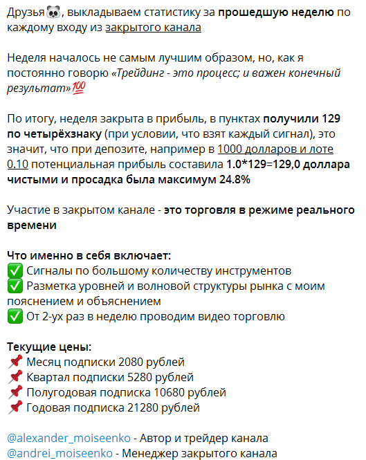 Друзья🐼, выкладываем статистику за прошедшую неделю по каждому входу