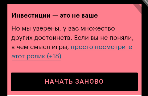 ИНВЕСТИЦИИ - ЭТО НЕ ВАШЕ !