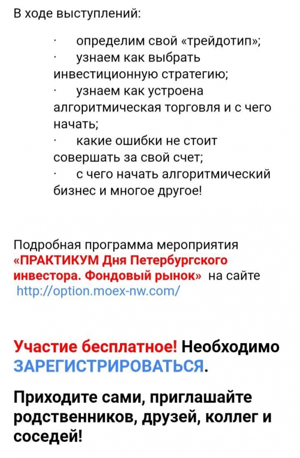 Стас Бржозовский на ПРАКТИКУМЕ Дня Петербургского инвестора по СРОЧНОМУ рынку 7 декабря 2019