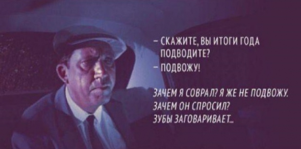 ИТОГИ ИТОГОВ.