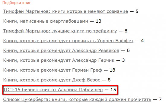 Топ-15 бизнес книг от издательства Альпина Паблишер