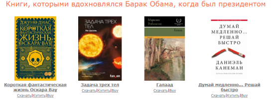 Книги, которыми вдохновлялся Барак Обама, когда был президентом