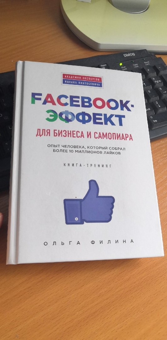 Почитайте для развития Facebook