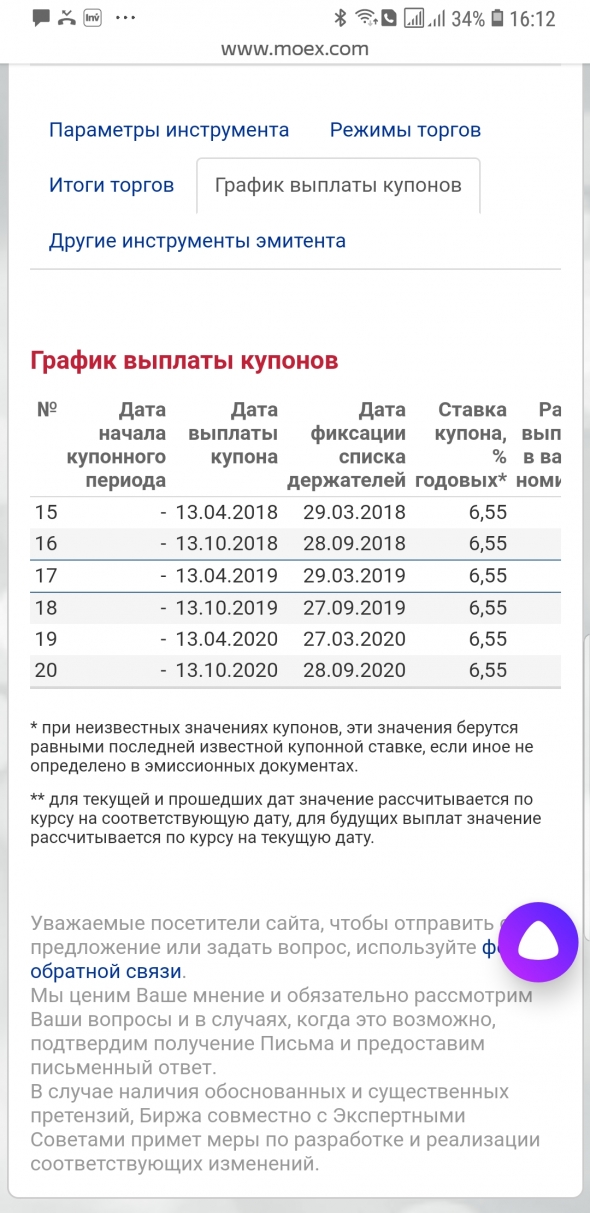 Помогите разобраться с бондом ВТБ, брокер Тинькофф 3-ий месяц мурыжит