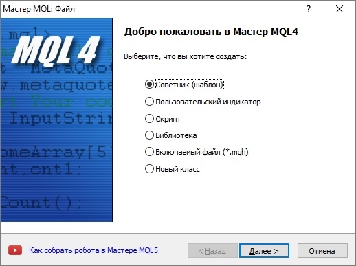 Мастер MQL4