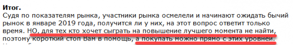 Напутствие 2019 или предостережение по уровням