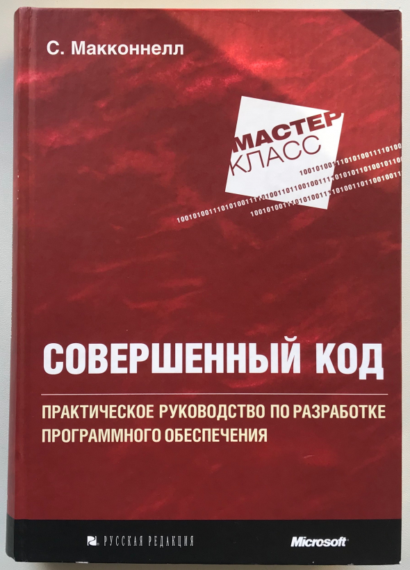 Полезная книга для программистов