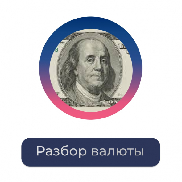 Что ждет доллар в 2021?