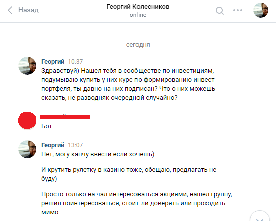 Еще один способ мошеничества