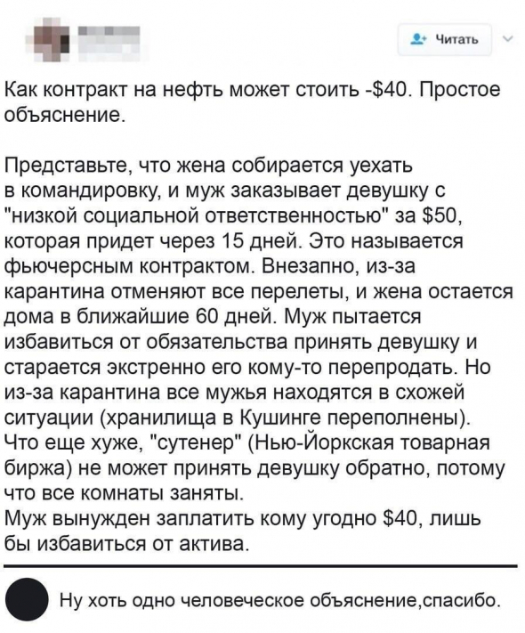 Нефть - 40 $ , простое объяснение !