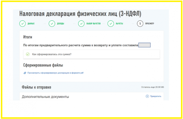 3-НДФЛ. Как подать налоговую декларацию онлайн.