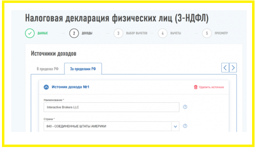 3-НДФЛ. Как подать налоговую декларацию онлайн.