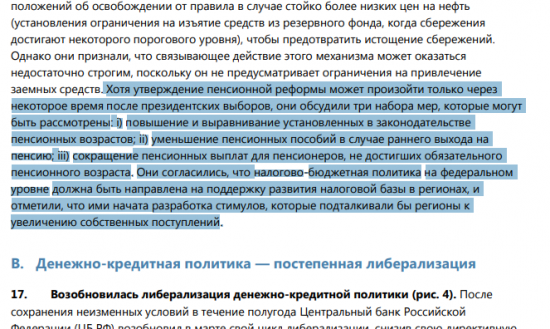 МВФ советовал поднять россиянам пенсии и НДС