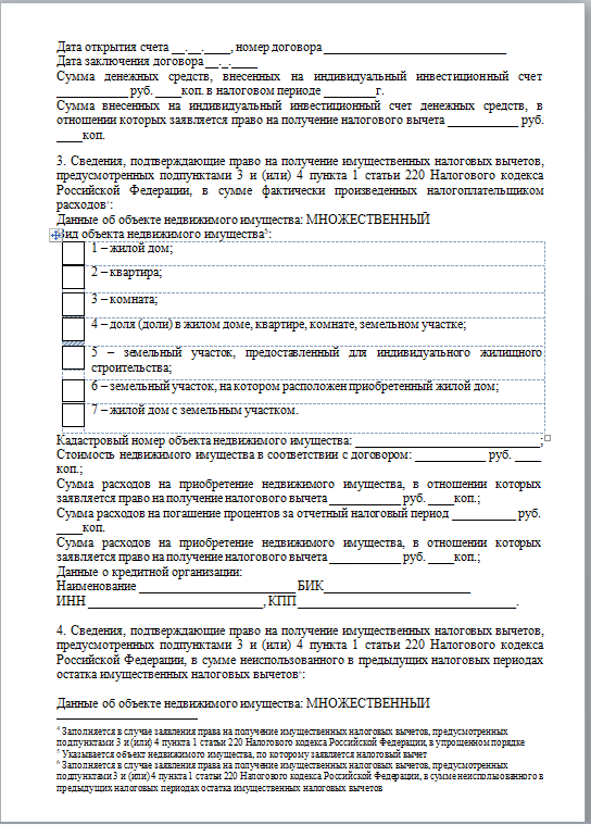 Налоговая разработала форму заявления для упрощенного получения вычета