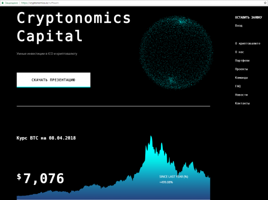 Казнь MLM-криптофонда: Cryptonomics Capital и стойкий запах скама и пирамиды