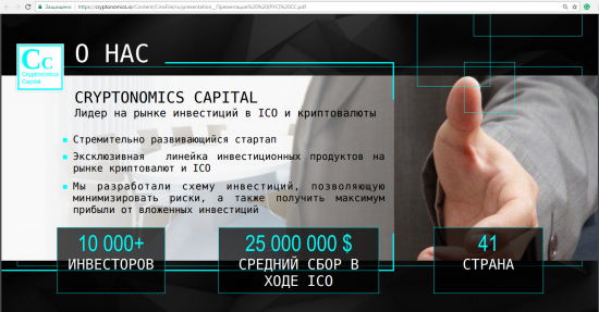 Казнь MLM-криптофонда: Cryptonomics Capital и стойкий запах скама и пирамиды