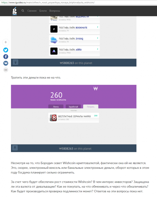 Липатов, Universa, Бородич, суд. Бонус: WishCoin как прародитель криптоскамов.