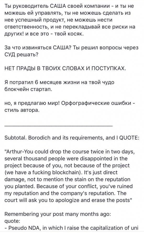 Липатов, Universa, Бородич, суд. Бонус: WishCoin как прародитель криптоскамов.