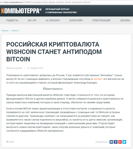 Липатов, Universa, Бородич, суд. Бонус: WishCoin как прародитель криптоскамов.