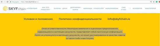 Разнос скам-ICO: SKYFChain и масса вопросов к "Сколково"