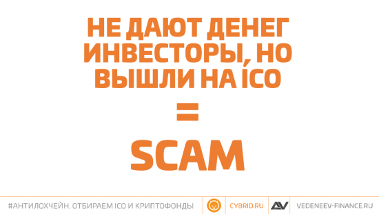 Разнос скам-ICO: SKYFChain и масса вопросов к "Сколково"