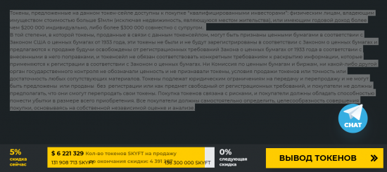 Разнос скам-ICO: SKYFChain и масса вопросов к "Сколково"