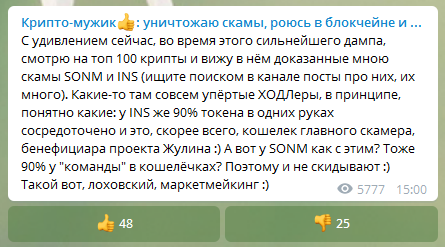 "Криптомужик" сломался о SONM. Несите нового.