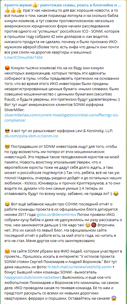 "Криптомужик" сломался о SONM. Несите нового.