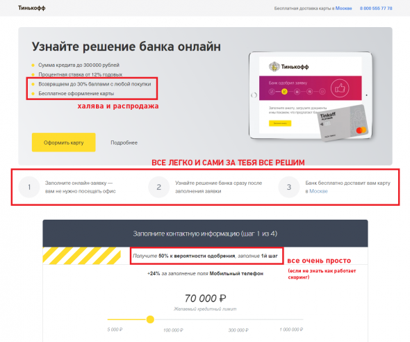 Почему ваши лендинги и лендосы НЕ работают? И причем здесь банки и финансовые услуги.