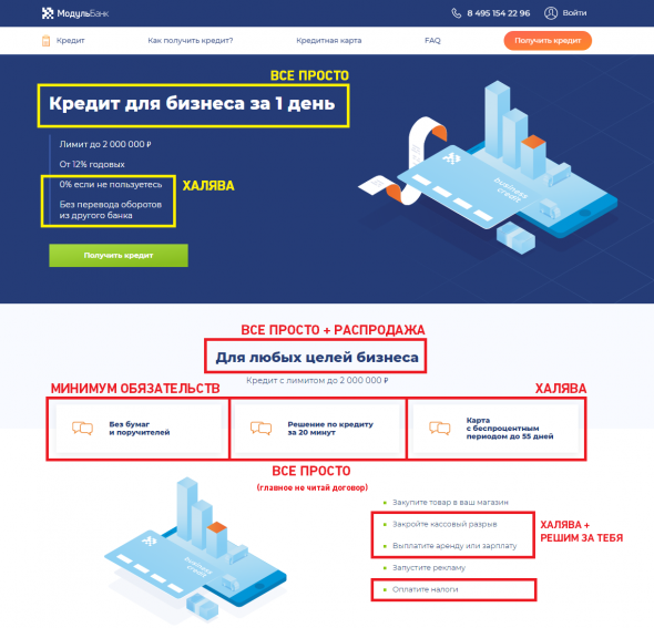 Почему ваши лендинги и лендосы НЕ работают? И причем здесь банки и финансовые услуги.