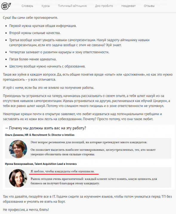 HR-маркетинг и MarHR - это как "Бизнес-молодость". Тоже инфоцыгане, только хуже. - ч.1/2