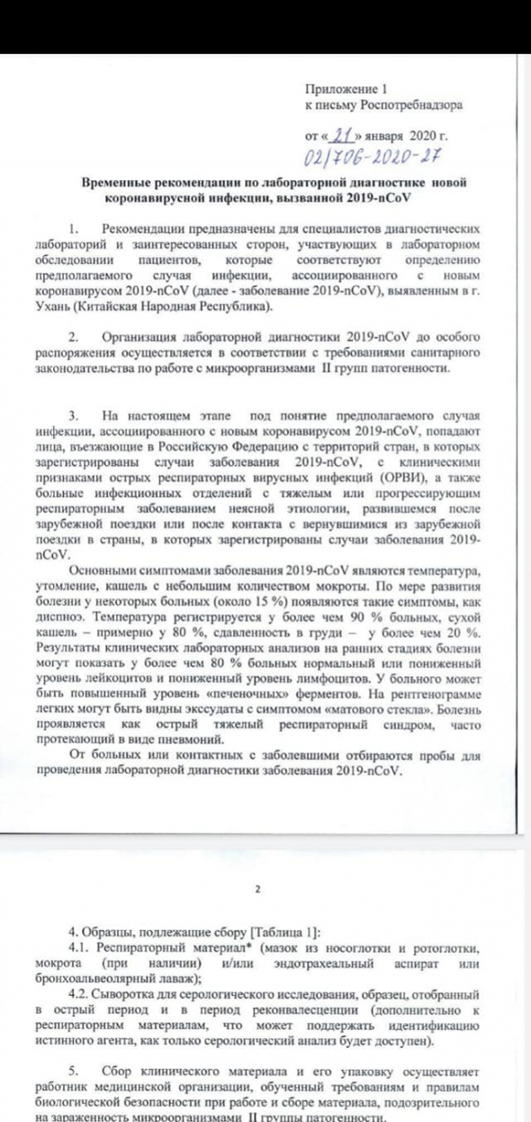 Коронавирус. Глава лаборатории ДНКОМ намекает на военный вирус + оповещение Роспотребнадзора