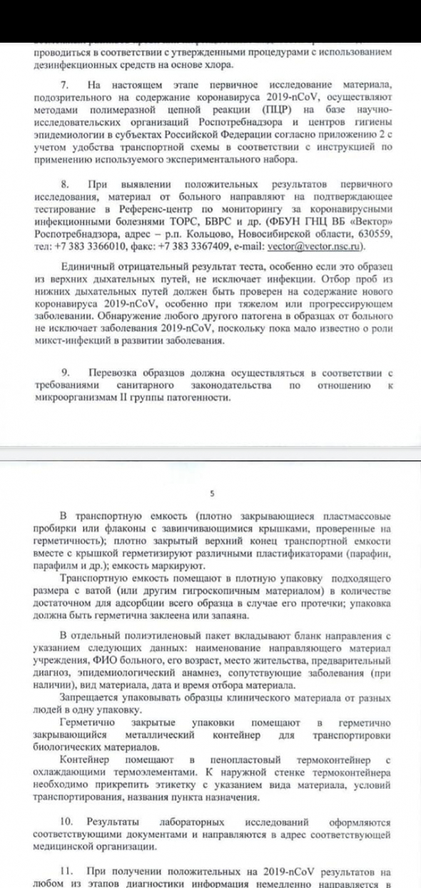 Коронавирус. Глава лаборатории ДНКОМ намекает на военный вирус + оповещение Роспотребнадзора