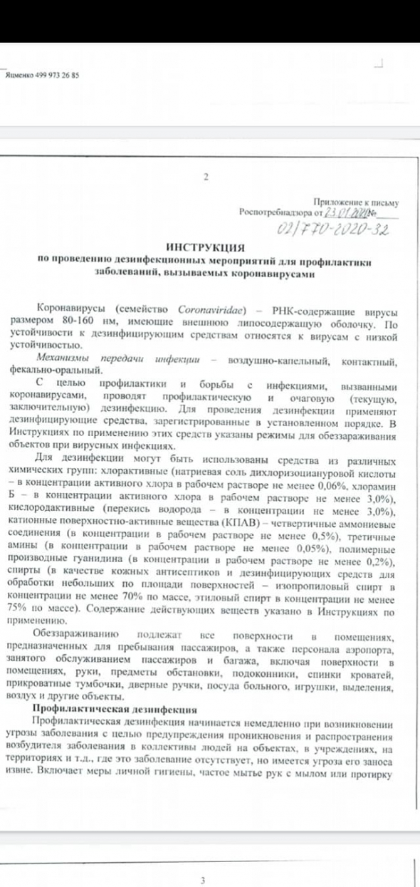 Коронавирус. Глава лаборатории ДНКОМ намекает на военный вирус + оповещение Роспотребнадзора