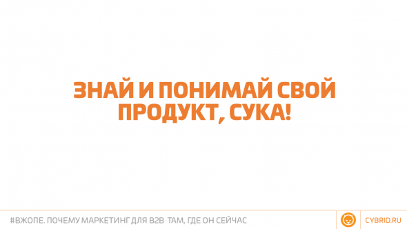 Беседы с Рептиловичем - ч.35: Growth Marketing - это пластырь при переломе, а Growth Hacker - это когда ты не совсем кретин.