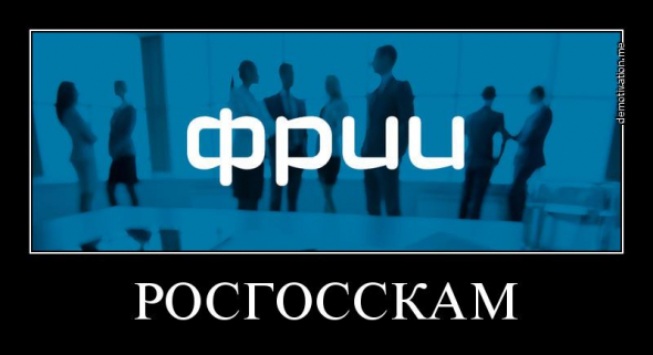 РосГосСкам (ФРИИ и StartTrack)