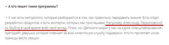 Список инфоцыган: Георгий Соловьев и Александр Ларьяновский (SkyEng), Михаил Смолянов (Finolog)