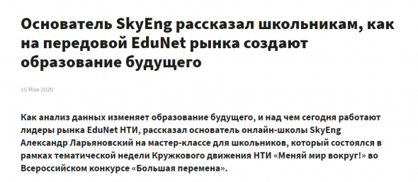 Список инфоцыган: Георгий Соловьев и Александр Ларьяновский (SkyEng), Михаил Смолянов (Finolog)