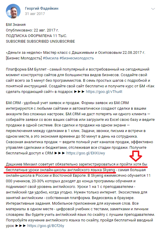 Список инфоцыган: Георгий Соловьев и Александр Ларьяновский (SkyEng), Михаил Смолянов (Finolog)