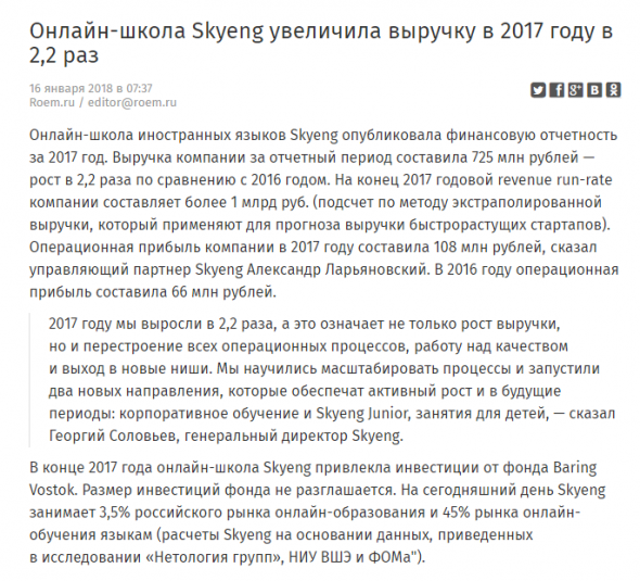 Список инфоцыган: Георгий Соловьев и Александр Ларьяновский (SkyEng), Михаил Смолянов (Finolog)