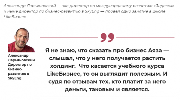 Список инфоцыган: Георгий Соловьев и Александр Ларьяновский (SkyEng), Михаил Смолянов (Finolog)