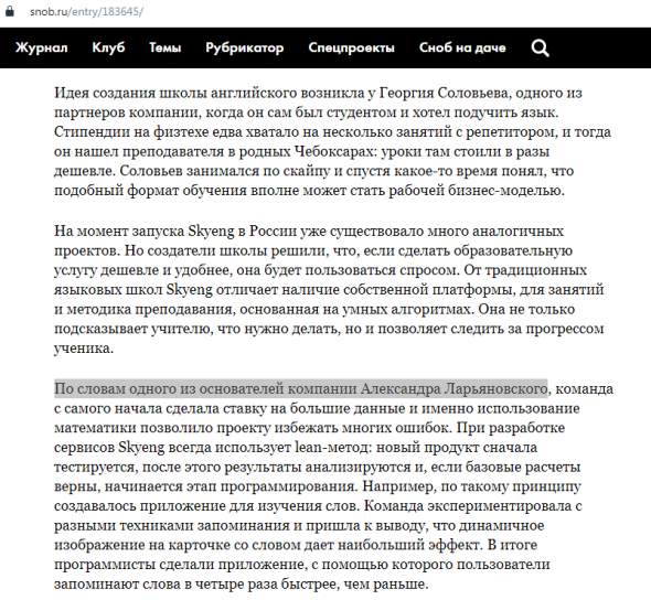 Список инфоцыган: Георгий Соловьев и Александр Ларьяновский (SkyEng), Михаил Смолянов (Finolog)