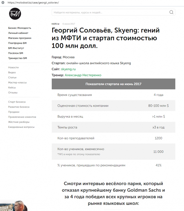 Список инфоцыган: Георгий Соловьев и Александр Ларьяновский (SkyEng), Михаил Смолянов (Finolog)