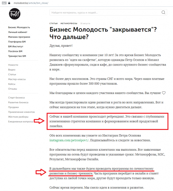 До "Бизнес-молодости" была "Бизнес-юность". Как Пётр Осипов окучивал детей личностным ростом, а сам с Дашкиевым учился в МТЦ.