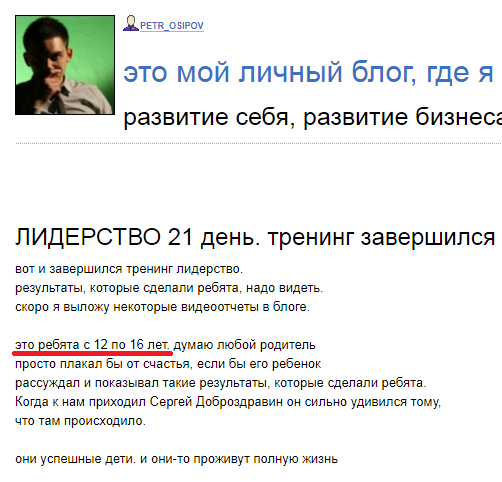 До "Бизнес-молодости" была "Бизнес-юность". Как Пётр Осипов окучивал детей личностным ростом, а сам с Дашкиевым учился в МТЦ.