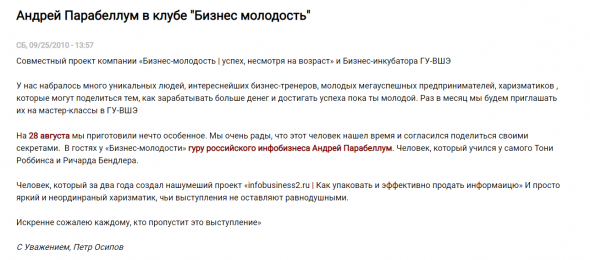 До "Бизнес-молодости" была "Бизнес-юность". Как Пётр Осипов окучивал детей личностным ростом, а сам с Дашкиевым учился в МТЦ.